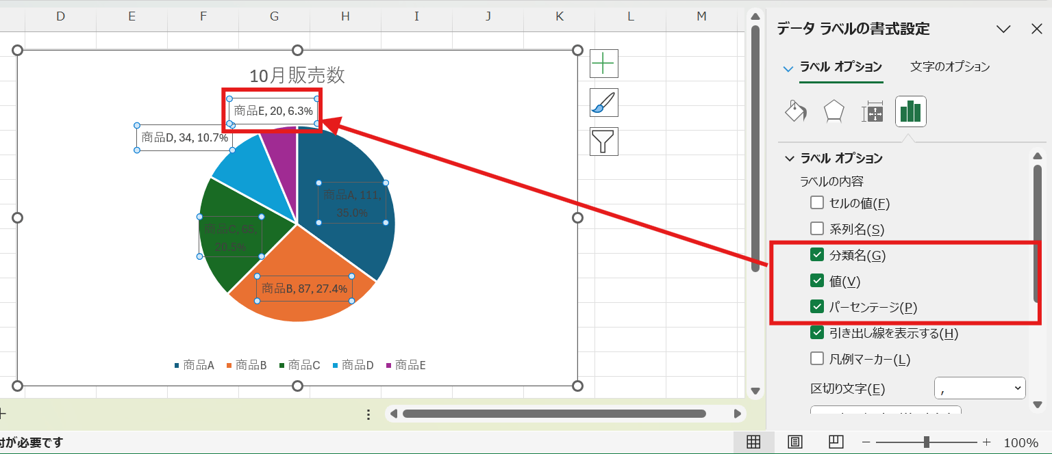 「項目名」や「値」も一緒に表示する方法